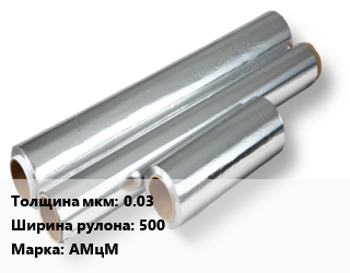 Алюминиевая фольга 0.03х500 Марка: АМцМ, кг цена от 3150 ₼ / кг, где купить, условия доставки в Баку и Бакинская области